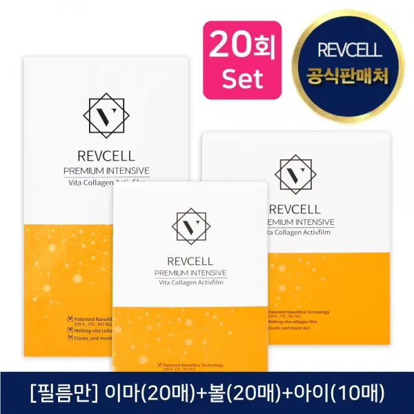 리브이셀 프리미엄 인텐시브 비타콜라겐 필름 20회분(이마20회+볼20회+아이10회)