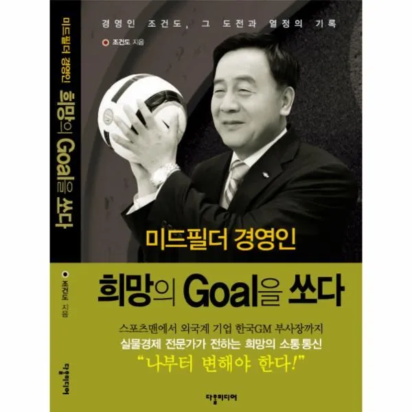이노플리아 희망의 GOAL을 쏘다 미드필더경영인, One color | One Size@1