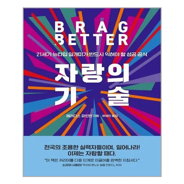자랑의 기술 / 문학동네 ㅣ+ 빠른배송ㅣ안심포장ㅣ