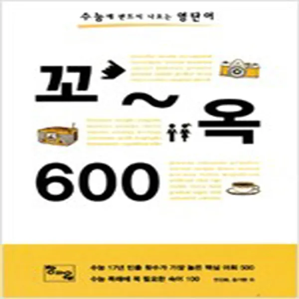  새책 꼬 옥 600