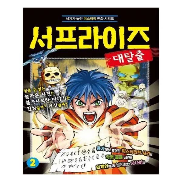 유니오니아시아 문고판 서프라이즈 대탈출 2, 단일상품 | 단일상품@1