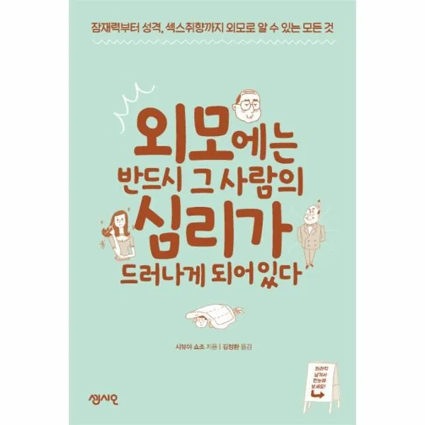 웅진북센 외모에는 반드시 그 사람의 심리가 드러나게 되어있다