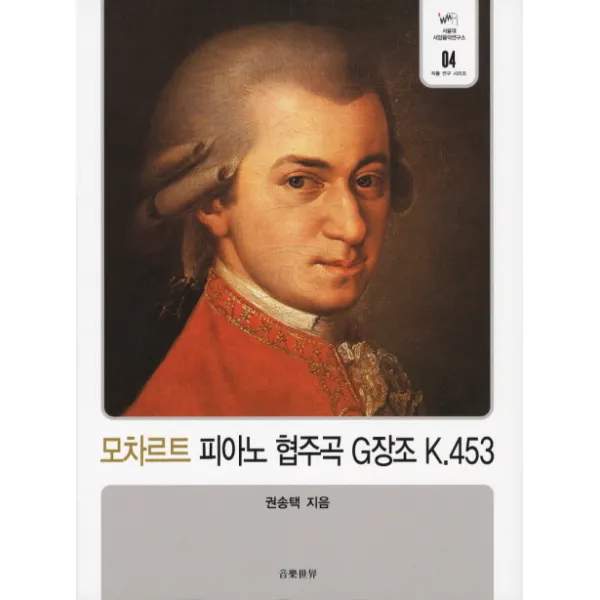 모차르트 피아노 협주곡 G장조 K 453, 음악세계