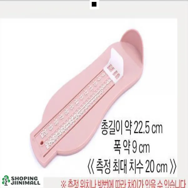 파스텔톤색상 성장기용 평발방지 발길이측정기 발사이즈측정기