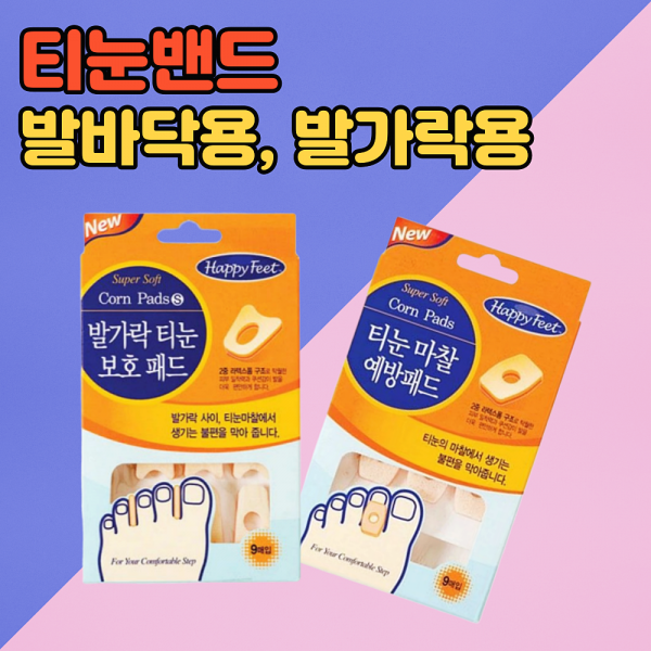 발바닥 티눈밴드 보호패드 마찰 제거 (옵션1번. 티눈마찰예방), 2통