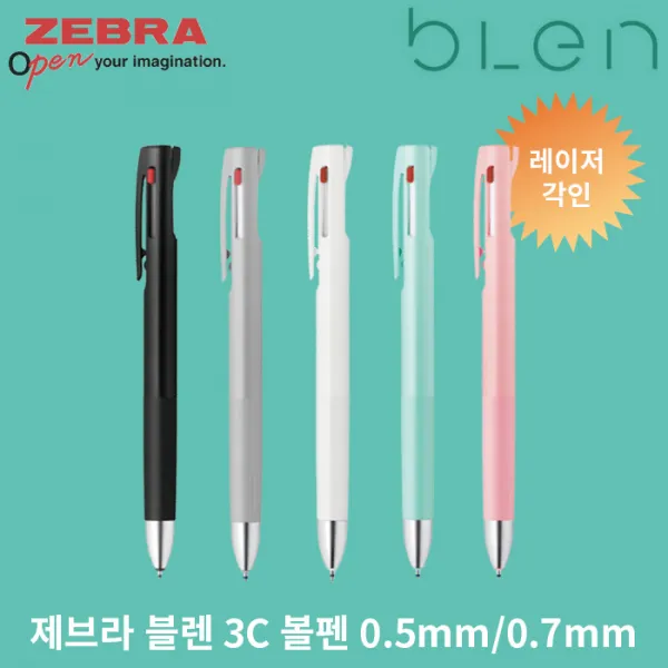 제브라 블렌 3C 볼펜/0.5/0.7/레이저각인/무료각인, [3C]그레이 0.7