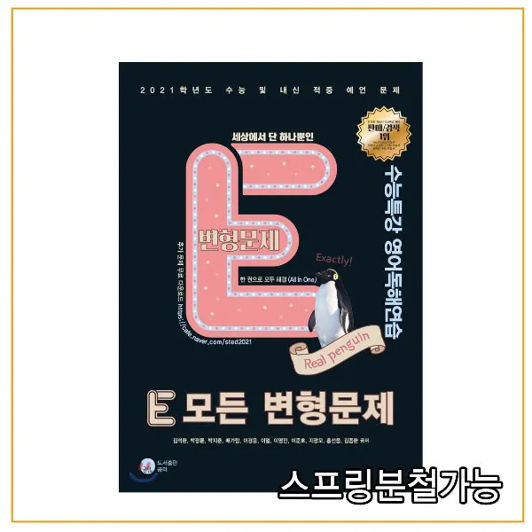 (공터) E 모든 변형문제 수능특강 영어독해연습 (2020년), 분철안함