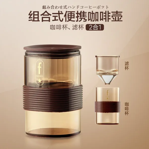 휴대용 핸드 드립 세트 여행용 커피 포트 세트 2 In 1 필터 컵 + 커피 컵 / 150ml