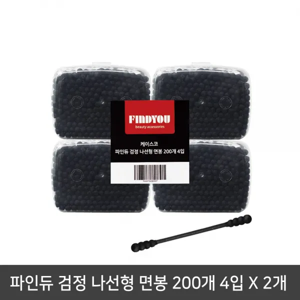 케이스코 파인듀 검정 나선형 면봉, 200개입, 8개