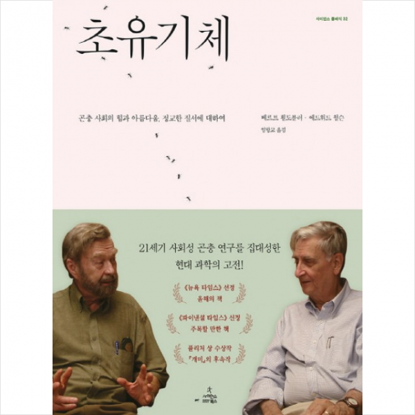 초유기체