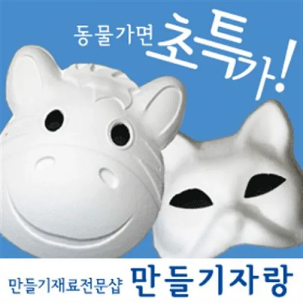 만들기자랑종이탈/종이가면/동물가면/가면놀이/칼라폼/동물탈, 종이탈/종이가면, 나비탈