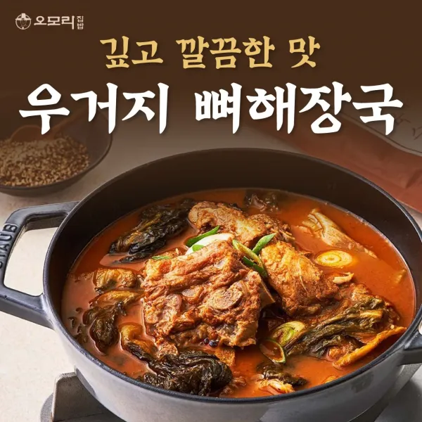 국산 해장국 사골 오모리 시래기 우거지 얼큰 뼈해장국 돼지 뼈다귀 뼈 해장국 감자탕 밀키트 우거지국 대량 대용량, a.3팩