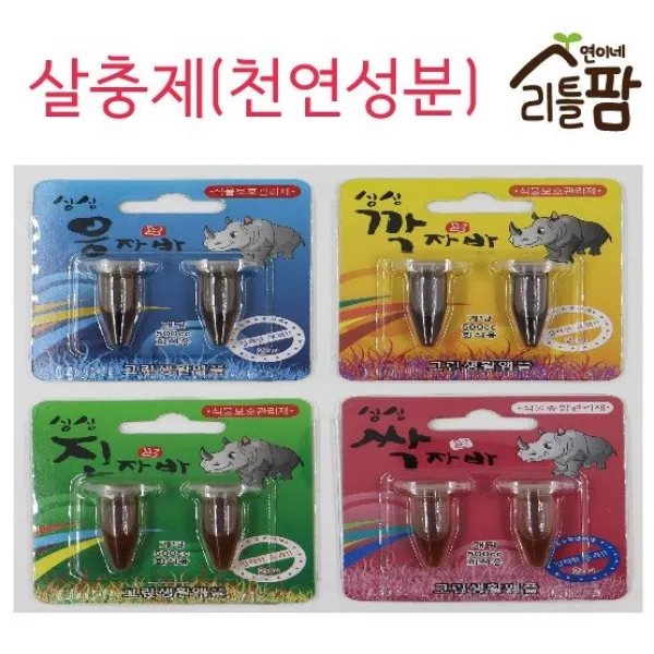 싹자바 응자바 진자바 깍자바, 4번