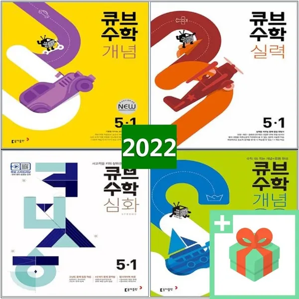2022년 동아출판 큐브수학S 초등 개념 응용 실력 심화 1 2 3 4 5 6 - 학년 학기, 큐브수학S초등