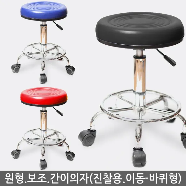 유투피 간이 보조 원형의자 진찰용의자 작업의자 병원의자 환의자 회전의자 진료의자 보조의자, 원형의자-레드(빨강)