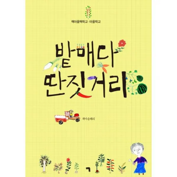 밭매다 딴짓거리