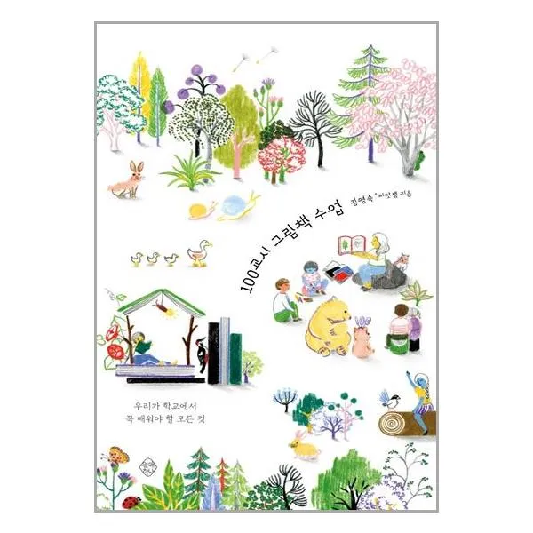 열매하나 100교시 그림책 수업 (마스크제공), 단품