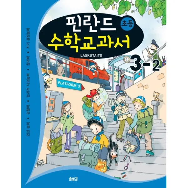 핀란드 초등 수학교과서: Laskutaito 3-2, 솔빛길
