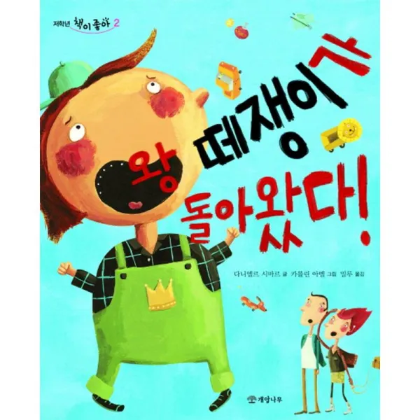 개암나무 떼쟁이가 돌아왔다