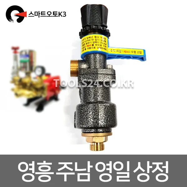 상두 동력분무기 자동벨브 조압변 압력변 레규레이터 영흥 주남 영일 국산제품, 영흥.주남.영일