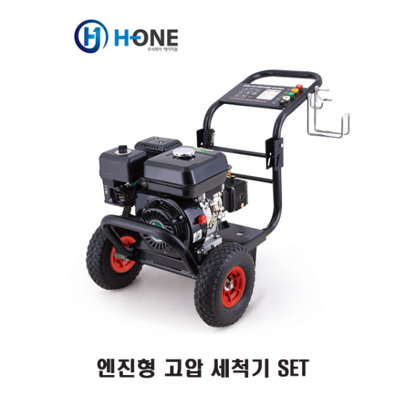 [재고 한정 이벤트]엔진 고압 세척기 세트 (HONE-250SE) 250bar 6.5HP 자흡기능 고사양 엔진, HONE-250SE 고압 세척기 세트