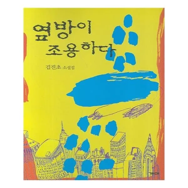 유니오니아시아 옆방이 조용하다