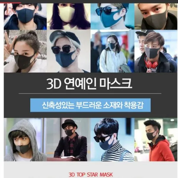 입체 BLACK 3D 연예인 마스크 MASK 도매 사재기금지, 단품