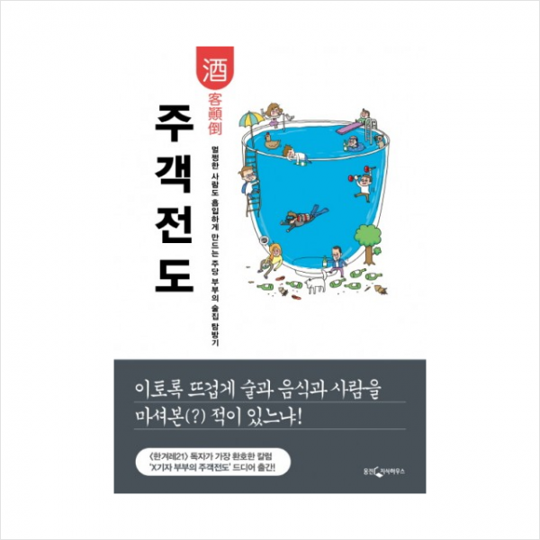 주객전도 + 미니수첩 제공