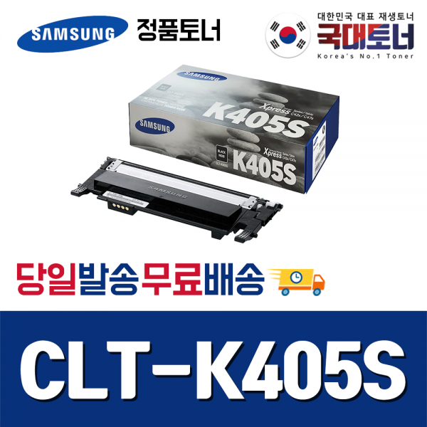 [삼성] CLT-405S 삼성정품토너 SL-C472 C422 C473 C470 C407 정품토너, 1개, [정품토너 완제품] CLT-K405S 검정