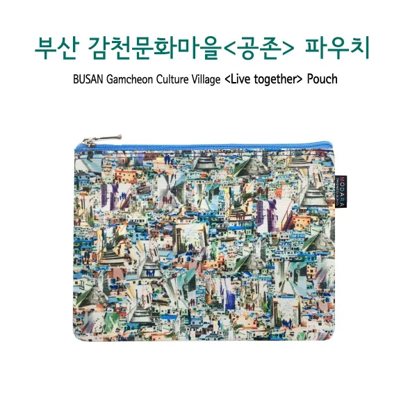 모다라 감천문화마을 파우치
