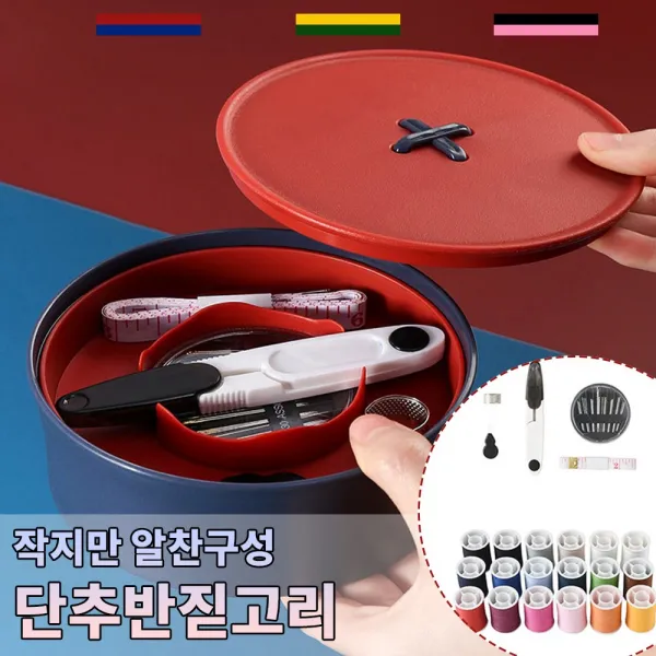 놀자리빙 파스텔 단추 반짇고리세트 가정용 바느질세트 반짇고리풀세트 집안필수품 실 바늘 세트, No.01 반짇고리 레드_네이비