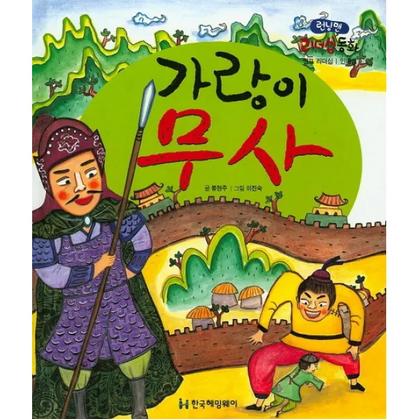 가랑이 무사:인내심, 한국헤밍웨이