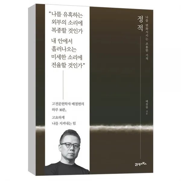  21세기북스 정적