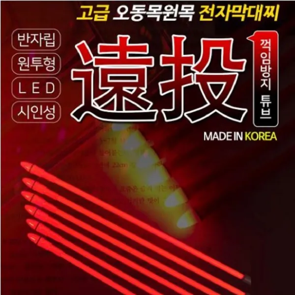 TIREX 1+1 국내산 오동나무 전자막대찌 전자찌 원투낚시 낚시찌 감성돔 참돔 농어 오동나무찌, TIREX 오동목 전자막대찌0.8호(1+1)