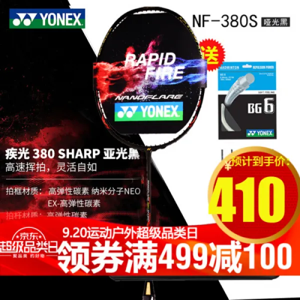 YONEX유닉스 배드민턴 경매원인애시방지진공형전탄소나이타 고단투천 도끼질광700 질광NF380마무로 급명신상시 3U4U(옵션)(8302), 1개, A-01