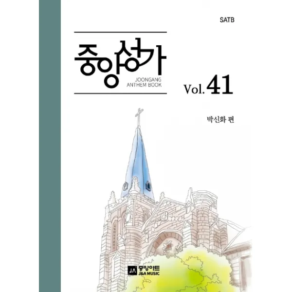 중앙성가 41, 중앙아트
