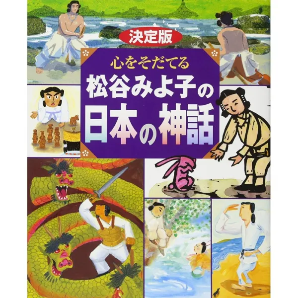 결정판 마음을 기르다 마츠 타니 미요코 일본의 신화 (결정판 101 시리즈), 단일상품