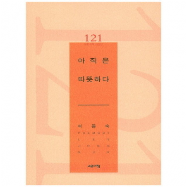 아직은 따뜻하다