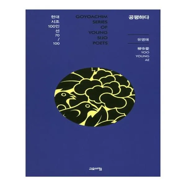 공평하다