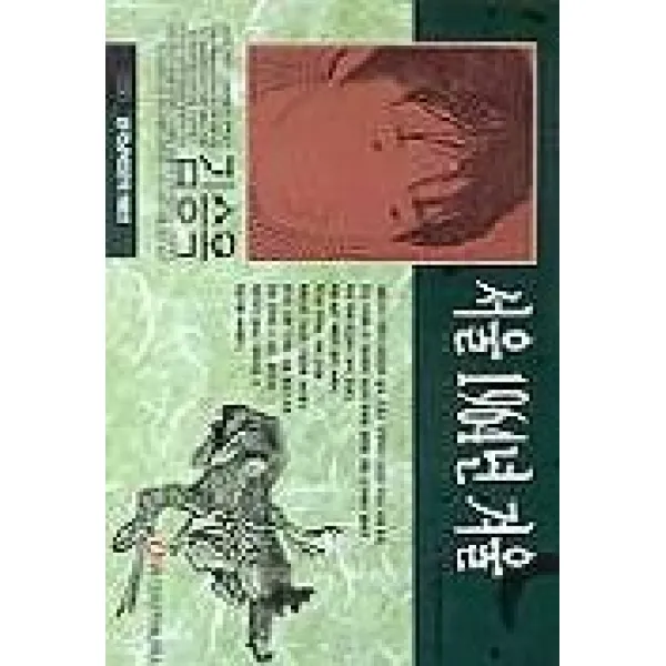 서울 1964년 겨울(한국남북문학100선 35), 일신서적출판사
