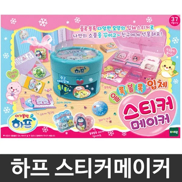 토이트론 하프 스티커메이커 단품