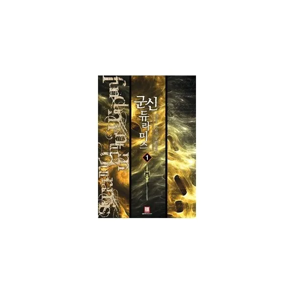 밀크북_2 군신 듀라미스 1, One color | One Size@1