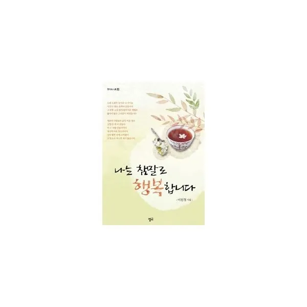 밀크북_2 나는 참말로 행복합니다, One color | One Size@1