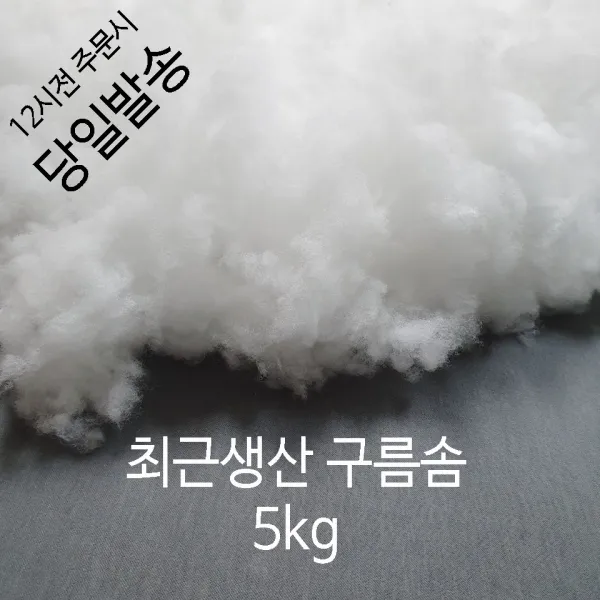 러브론 최근생산 구름솜, 1개, 고급 구름솜 5KG