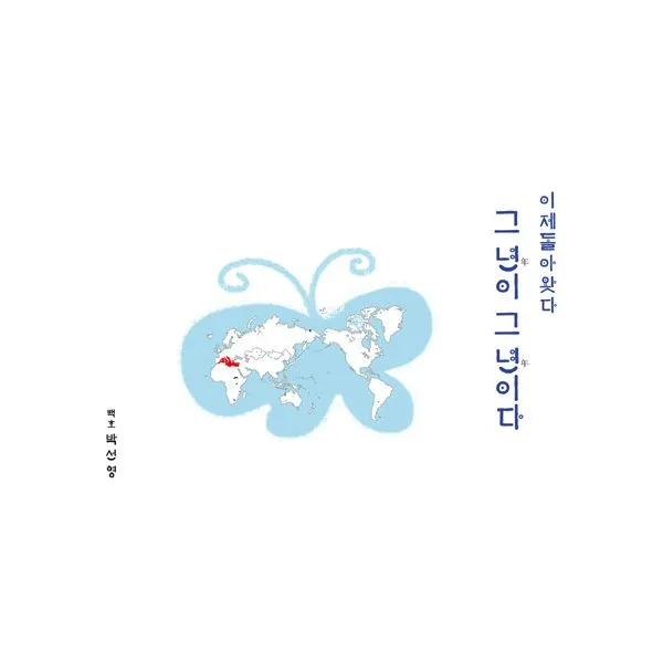 이제 돌아왓다 그년이 그년이다, 한솜미디어(띠앗)