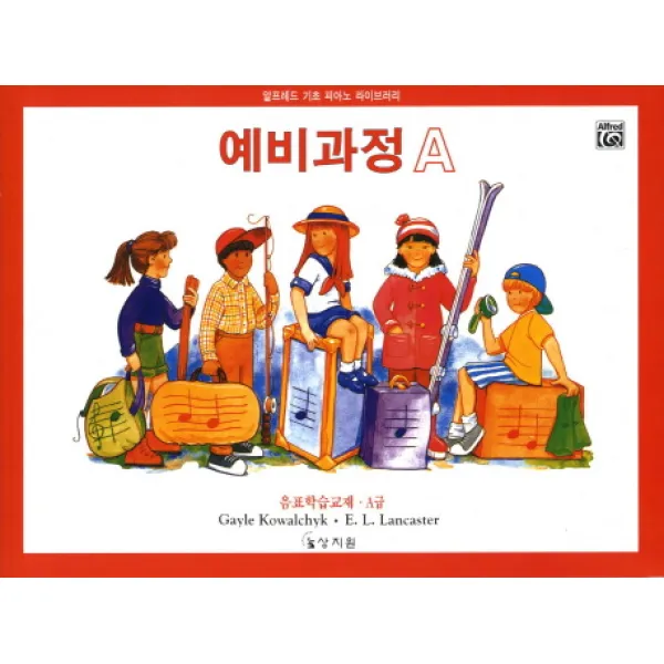 알프레드 예비과정 A급 음표학습교재, 상지원