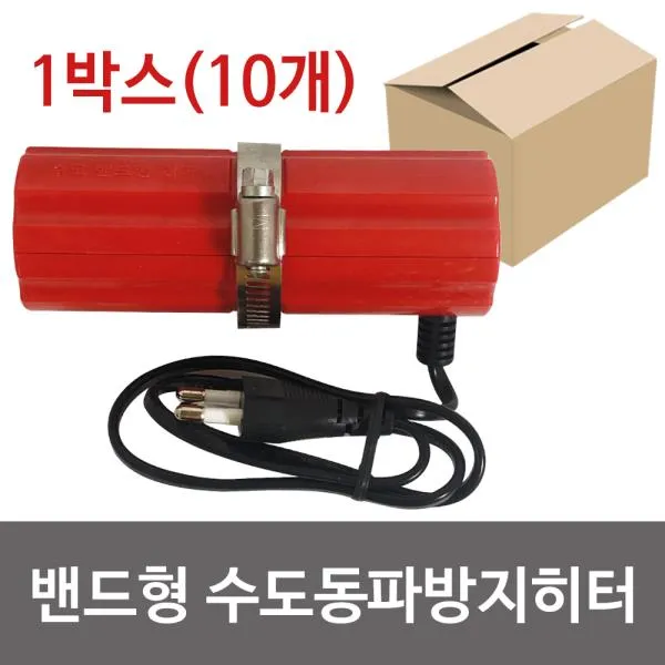 [365성수기] 세기 (밴드형)수도동파방지히터 x1박스(10개)열선히타, 상품선택