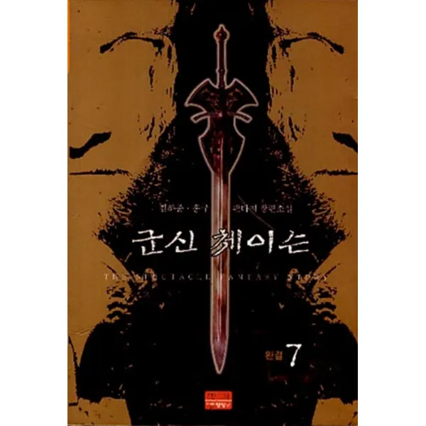 엘리트북 군신 체이슨 (7권 세트완결)