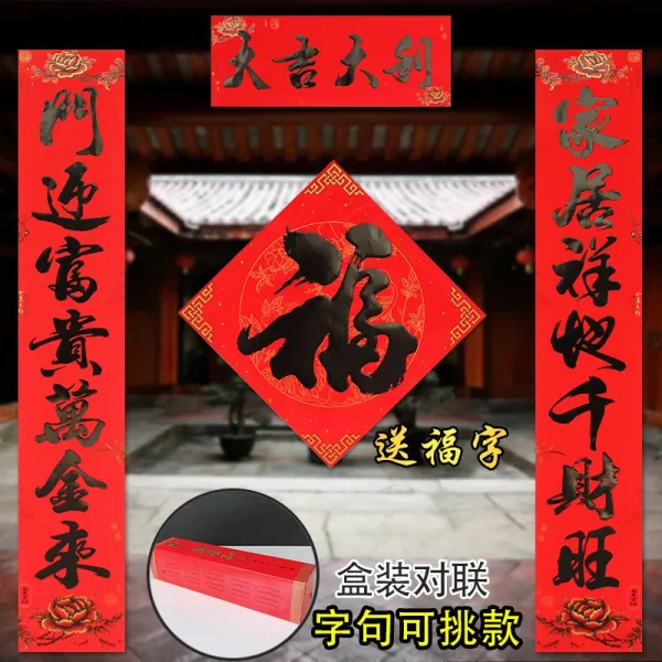 베이핀 데코용품 데코소품 년 춘절 이사 새집 대련 신 대문 복자 스티커 종이 새해 연결되다, 서예 블랙 자 복을 보내다 배웅함 자, 2.2# 평안 뜻대로만 되면 차츰차츰