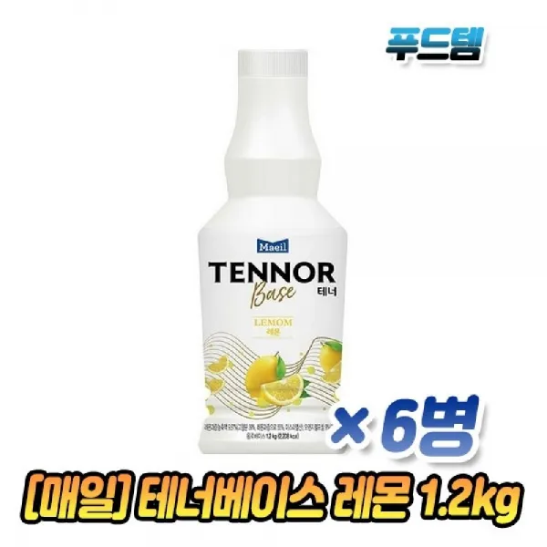 [ALJ_9466364] 매일 테너베이스 레몬 1.2kg x 6입 레몬농축주스 농축액 레몬주스 레몬음료베이스 음료베이스, 단일상품, 단일상품